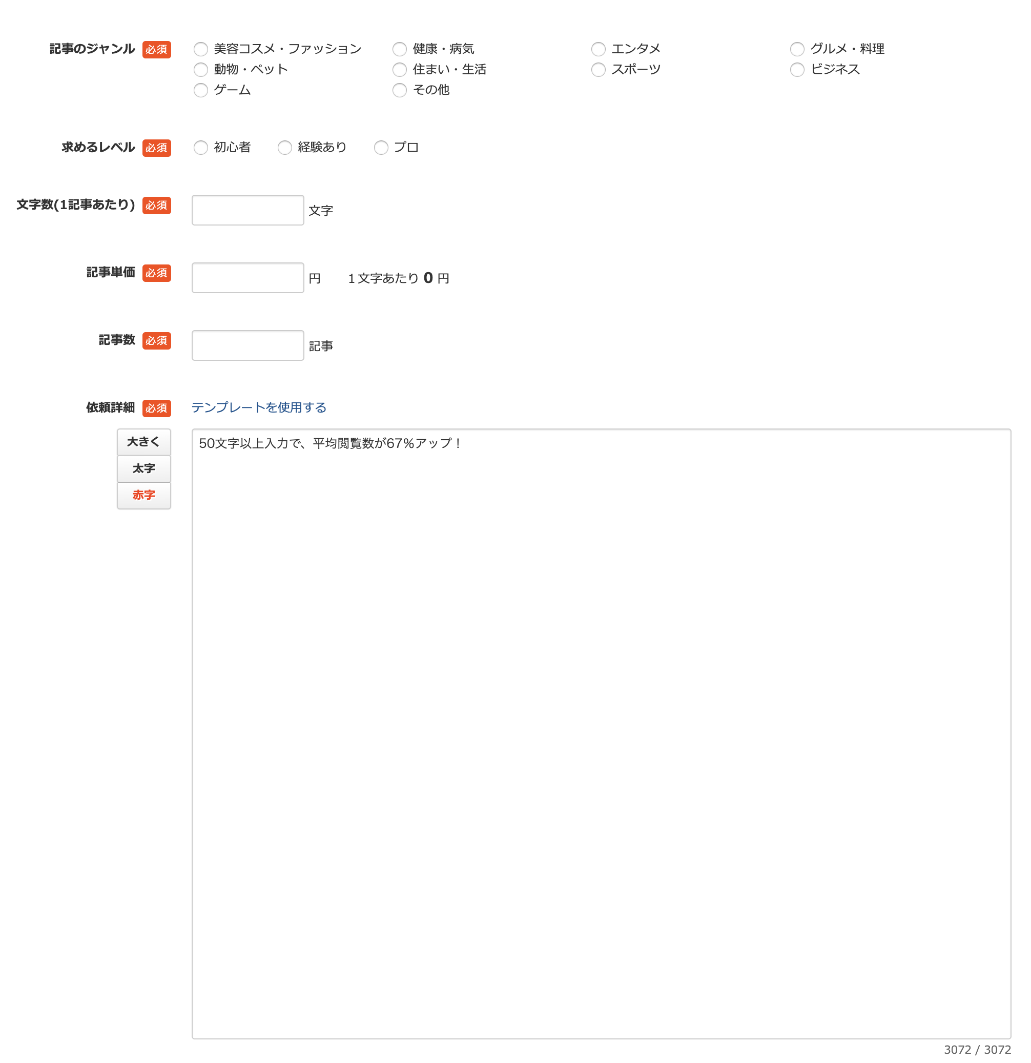 クラウドワークスの仕事募集方法を4ステップで徹底解説 クラウドソーシングのやさしい教科書