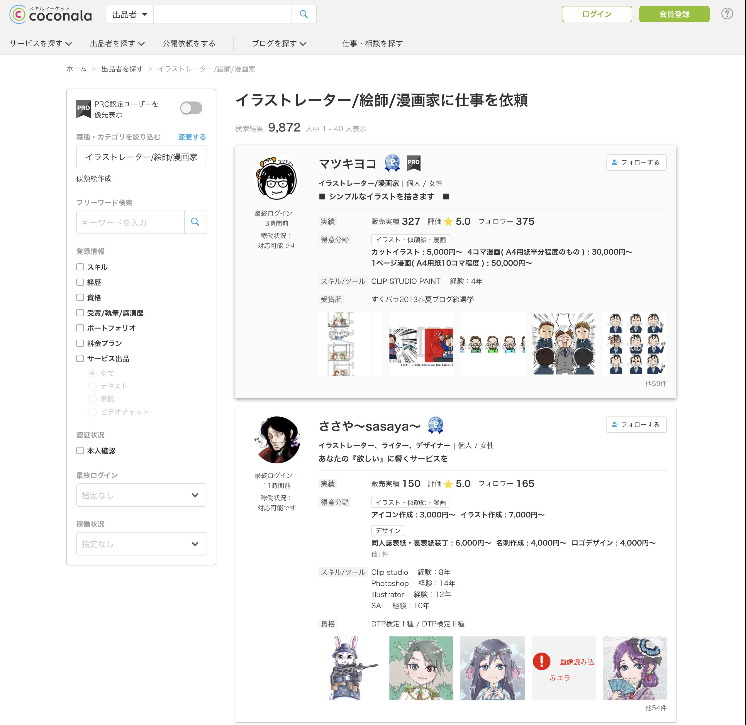 必見 ココナラでイラストを依頼または販売する流れを徹底解説 クラウドソーシングのやさしい教科書