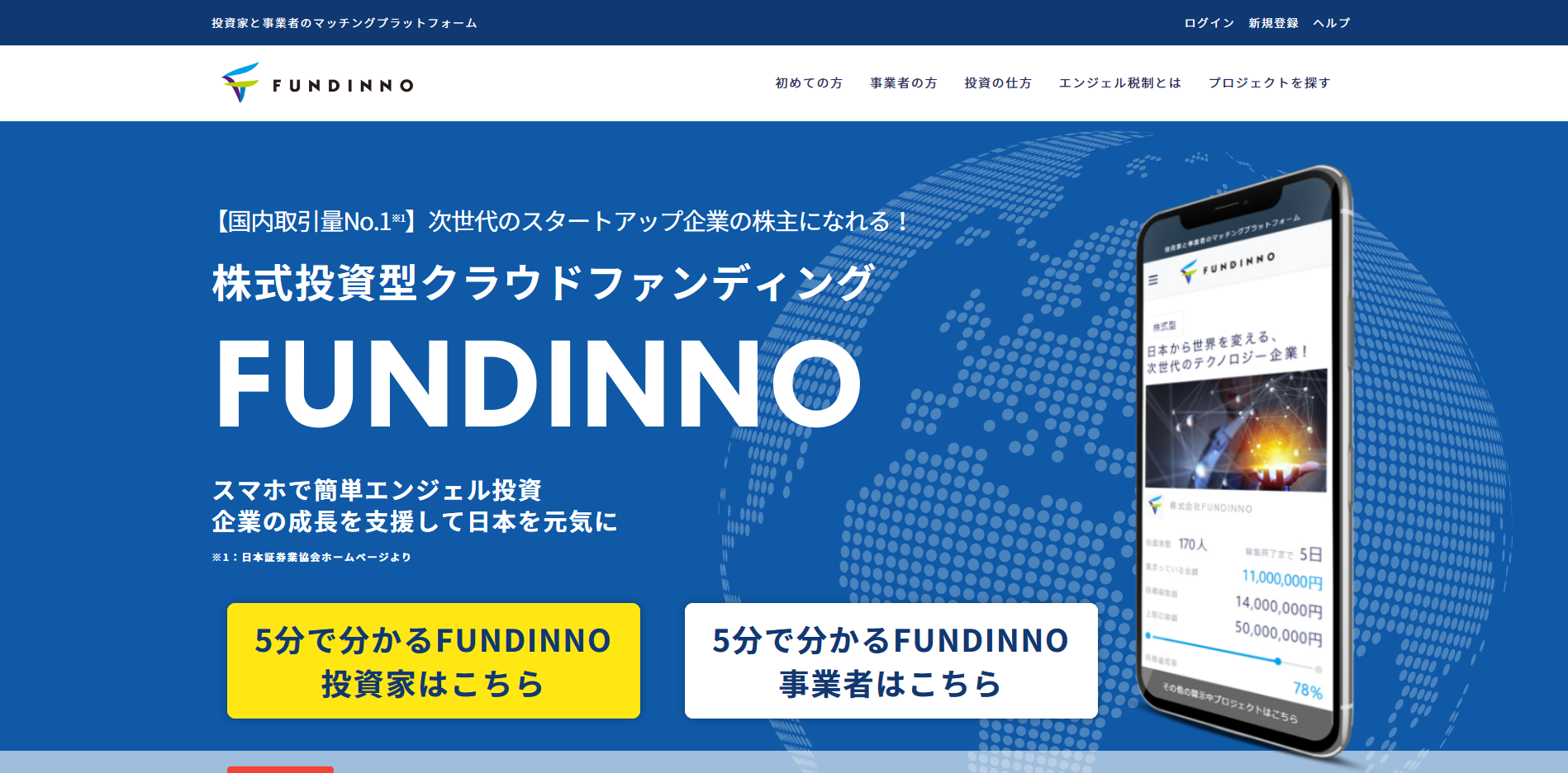 FUNDINNO(ファンディーノ)の画像