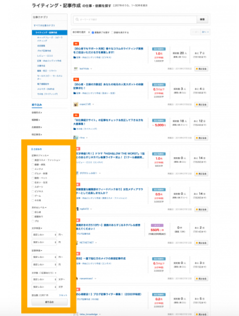 クラウドワークスで稼げるライターの定番 文字単価の常識解説 クラウドソーシングのやさしい教科書