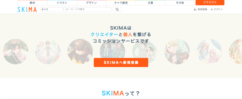 イラストレター必見 Sukima スキマ での稼ぎ方を解説 クラウドソーシングのやさしい教科書