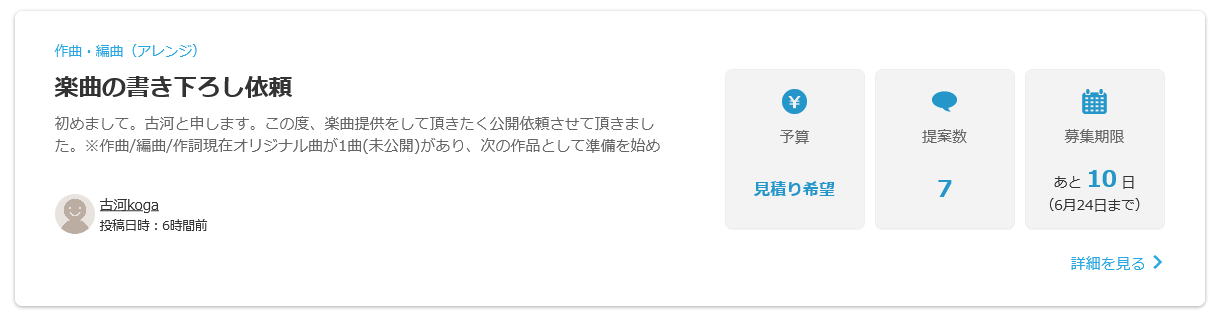 稼げない クラウドワークスで受注できる音楽案件の種類は 受注相場も解説 クラウドソーシングのやさしい教科書