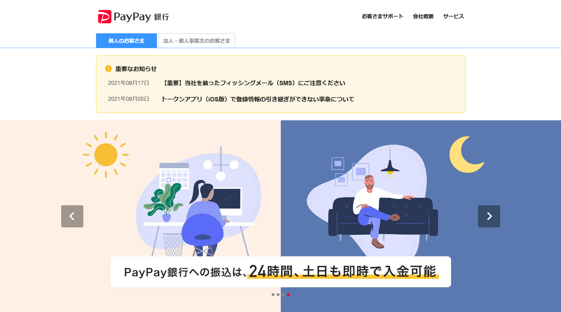 PayPay銀行：個人事業の屋号を名義にした講座開設が可能の画像